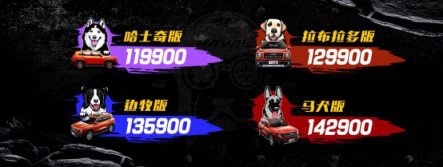 哈弗大狗潮玩上市 买一辆车交一群“狗”友