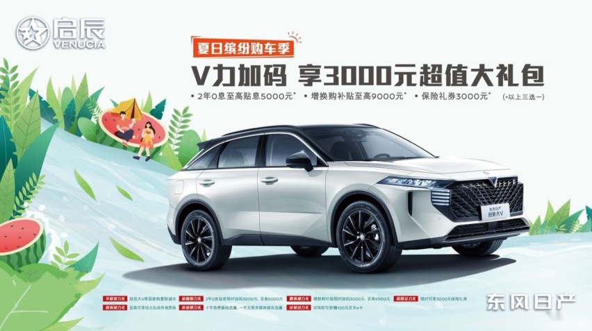 杭州圆满收官！东风日产启辰大V遇见“人间天堂”