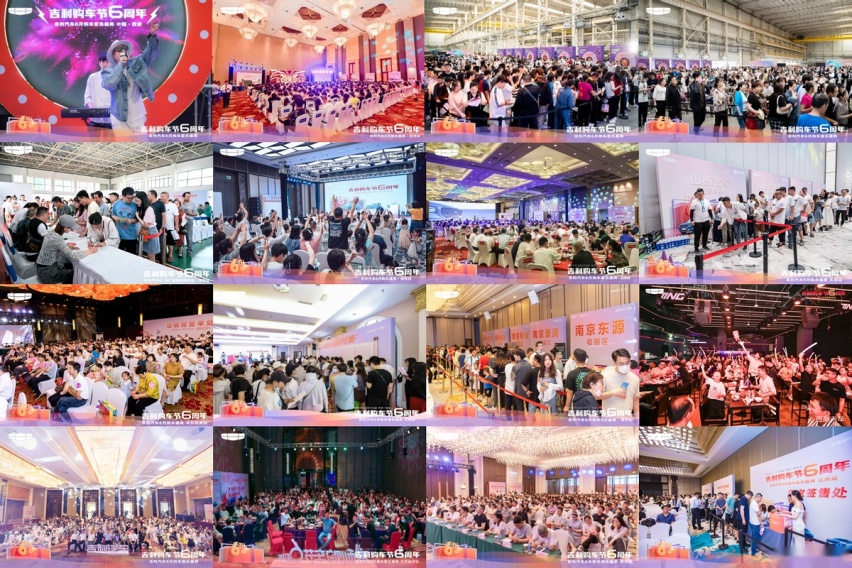 七城联袂·共襄盛会 吉利购车节6周年 与用户快乐一陆向上