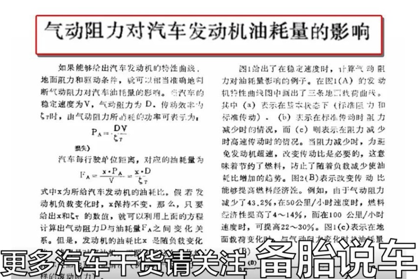 在高速上行驶，什么速度最省油