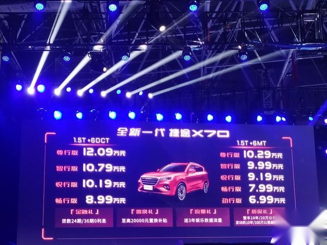外观、内饰升级明显，捷途全新X70上市，最低不到7万元