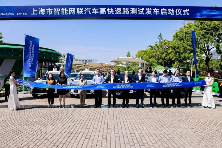 上海市智能网联汽车高快速路测试发车启动仪式在嘉定举行