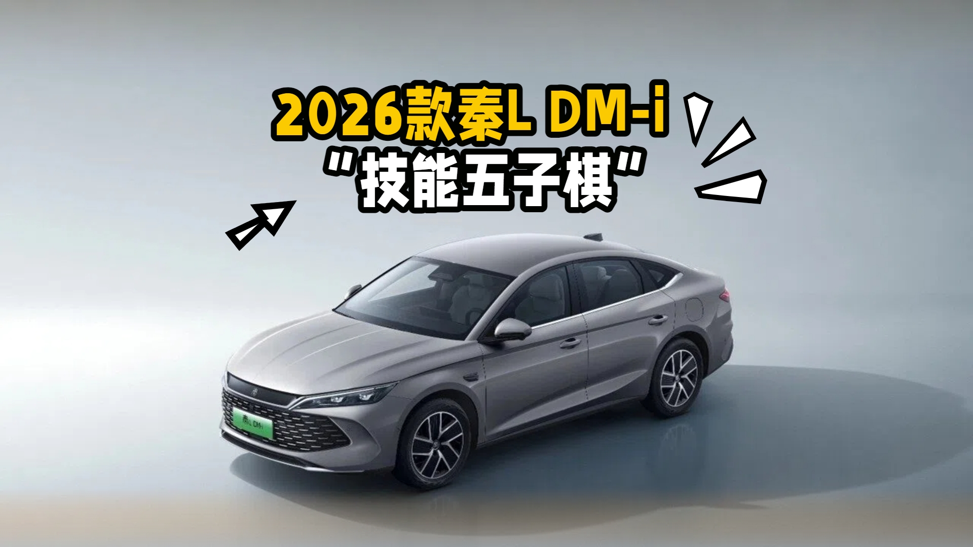 ޕr9.28fԪi2026L DM-i ġ塱
