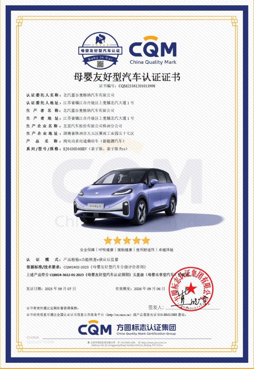 “亲子出行第一车”上岗，极狐考拉北京交付开启
