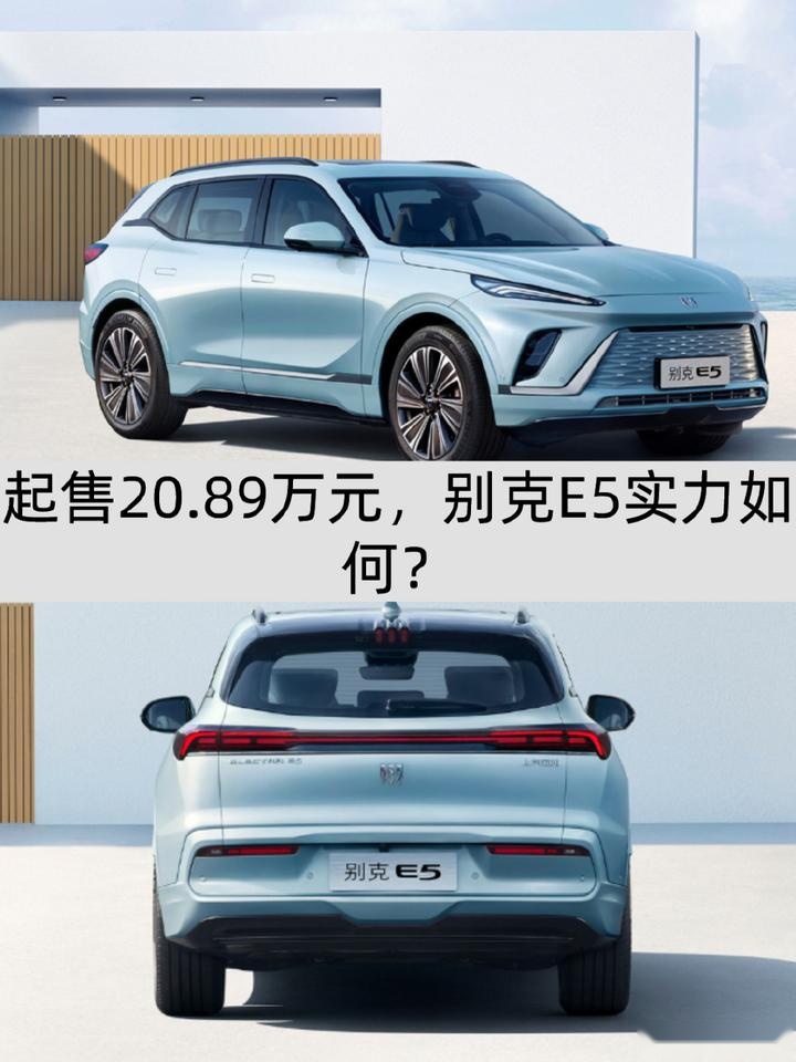 美式纯电中大型SUV起售20.89万元，别克E5实力如何？