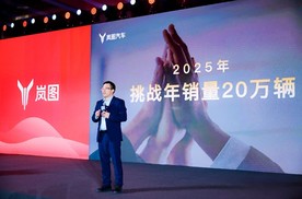 岚图汽车2025年销量冲刺20万辆 推出4款以上全新或改款车