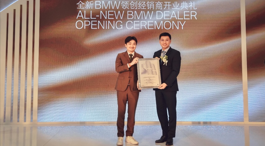 “以客户为中心”传递宝马之“悦”，成都中升之宝开业