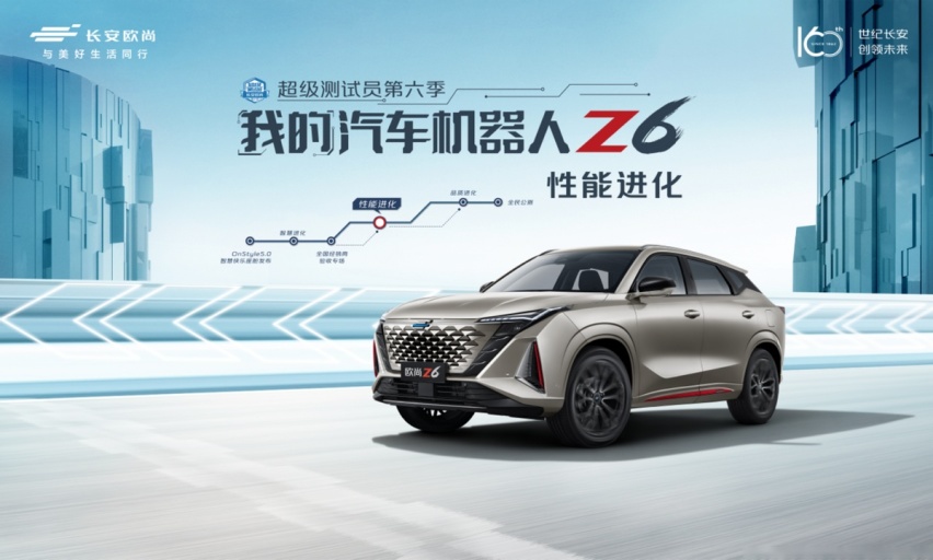 15万级SUV的实力悍将，欧尚Z6上演性能的极致进化