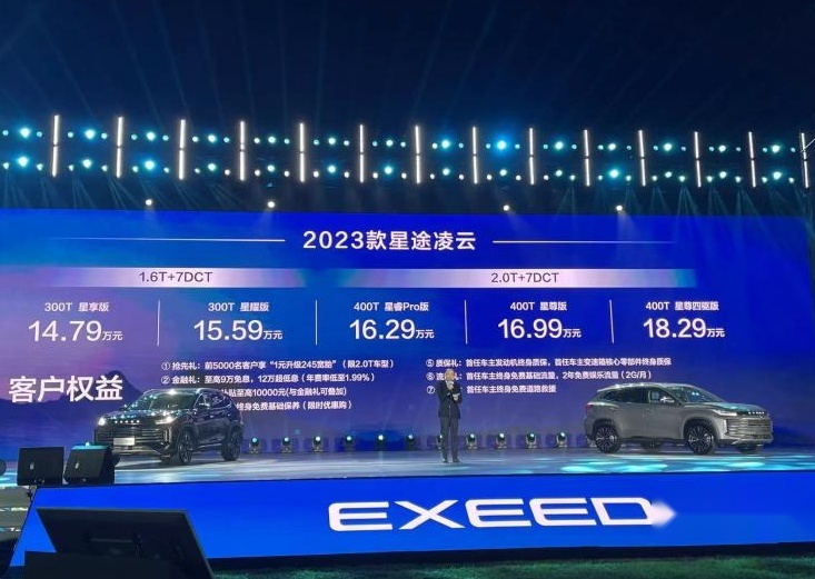 新款星途凌云正式上市！配置升级优化，增加女王座驾，售14.79万元起