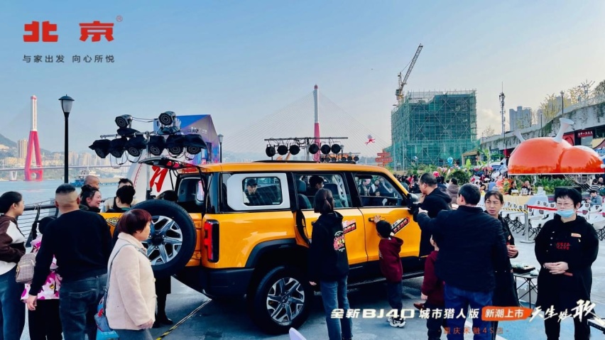 天生姓敢，“潮”为人先！全新BJ40城市猎人版 重庆万州正式上市！