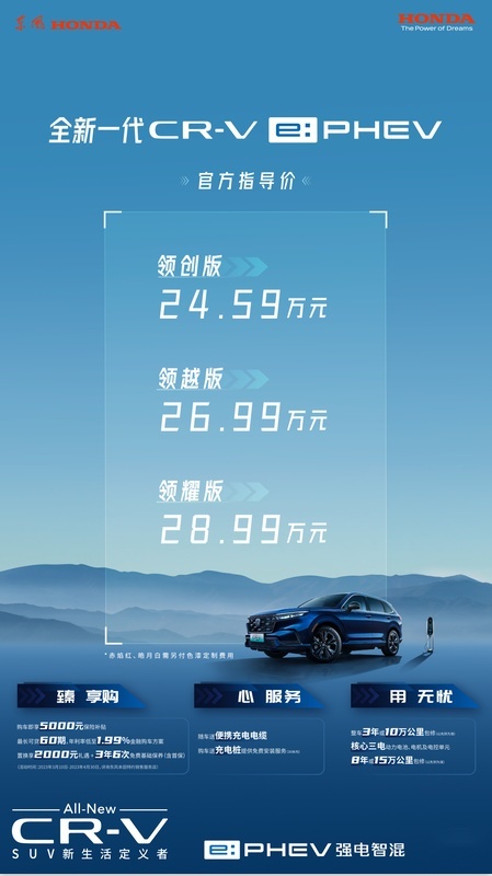 继续引领电驱混动趋势，全新一代CR-V e:PHEV焕新上市