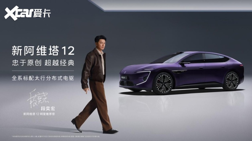 新阿维塔12售价29.39万起，阿维塔06T预售价22.99万起