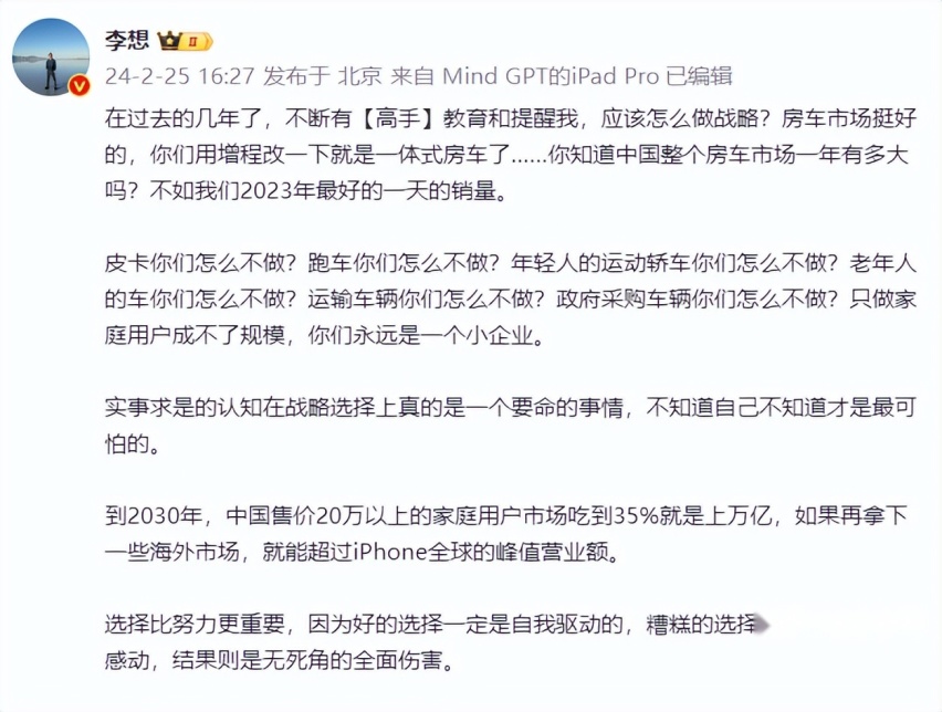 理想汽车CEO李想最新动态：顺手点评房车市场