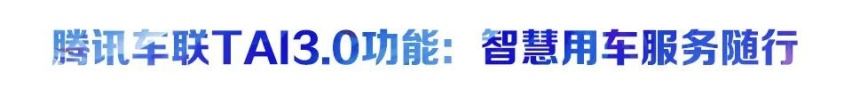 携手B站、腾讯，哈弗新一代智能网联系统为年轻用户发福利