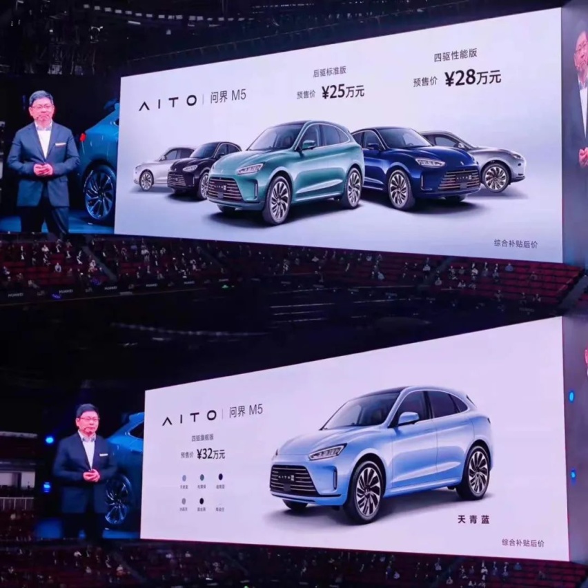 华为主导开发，AITO问界M5正式亮相，预售价25万元起
