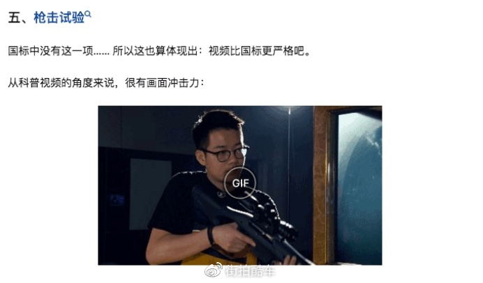 电池安全再出新话题：“枪击”真的难于“针刺”？