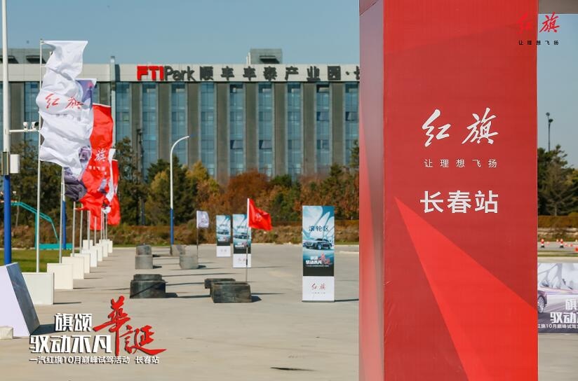 车王助阵 全系车型出席 一汽红旗家族能否禁住性能“考验”？