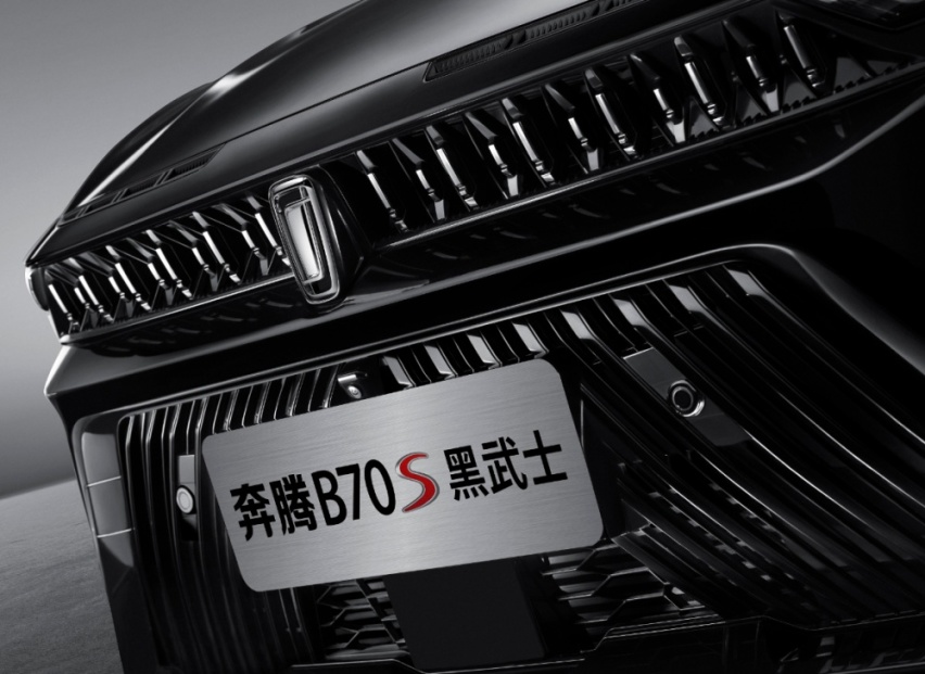 一汽奔腾B70S黑武士共创版上市,比长安UNI-T更潮更带劲?