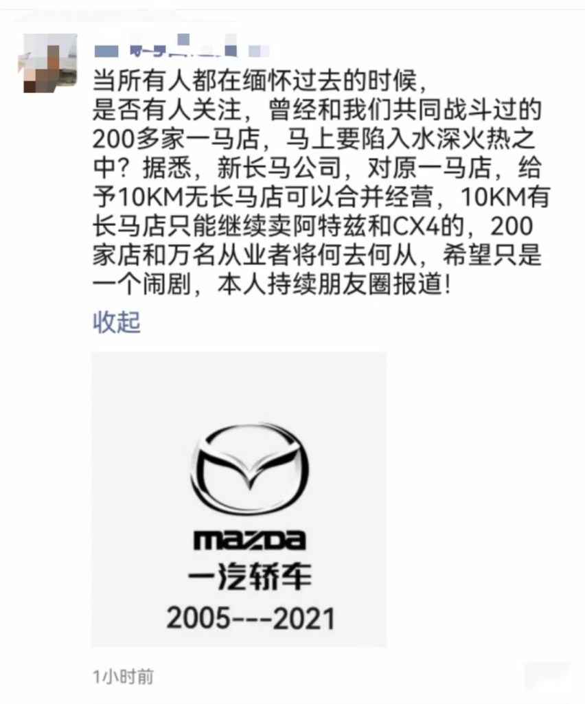 一汽马自达退市,近万人失业,经销商何去何从?