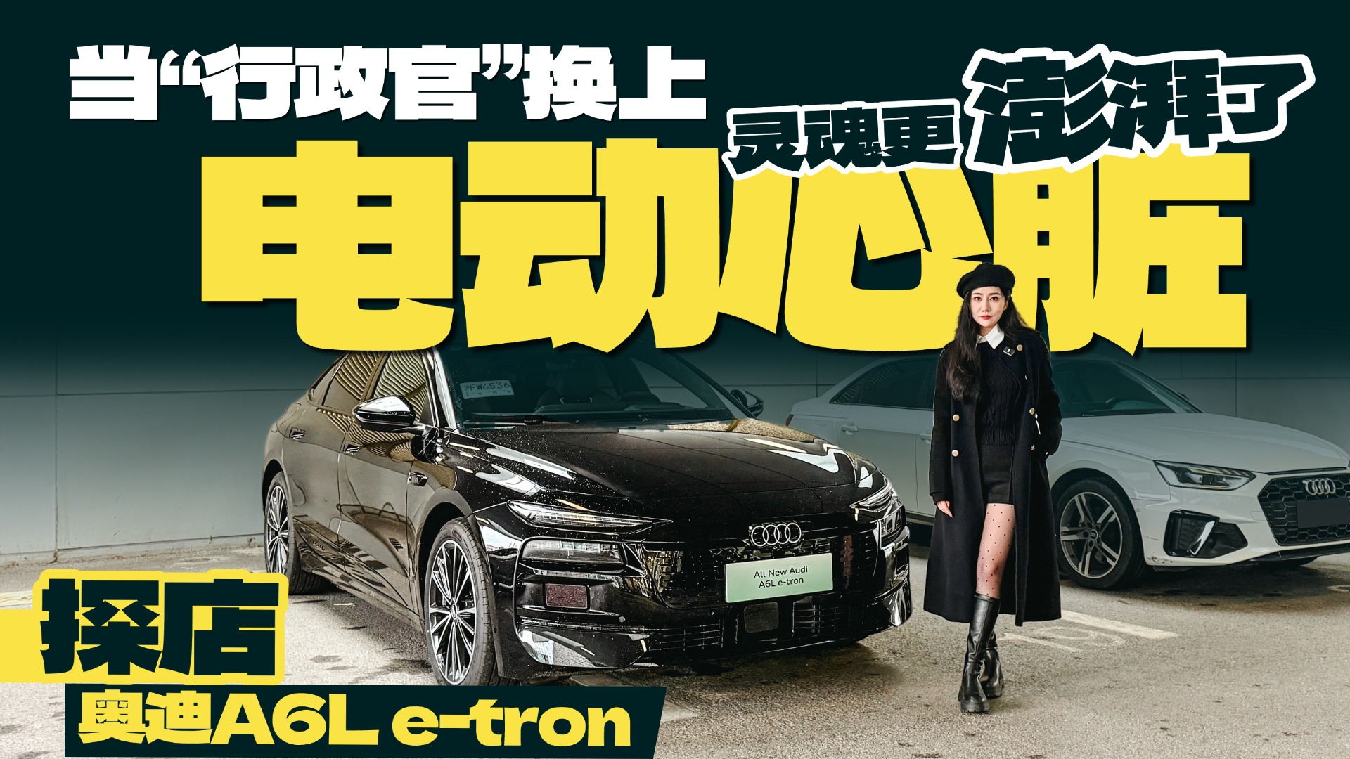 ̽��µ�A6L e-tron�����������١����ϵ綯���࣬����������
