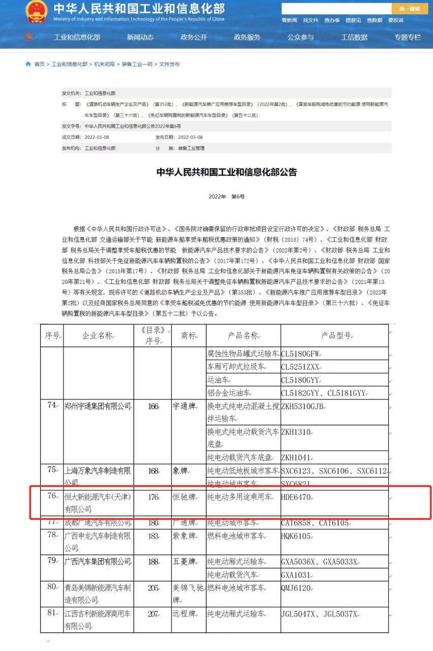 恒驰5亮相工信部通告，预计8月上市，起价或17万