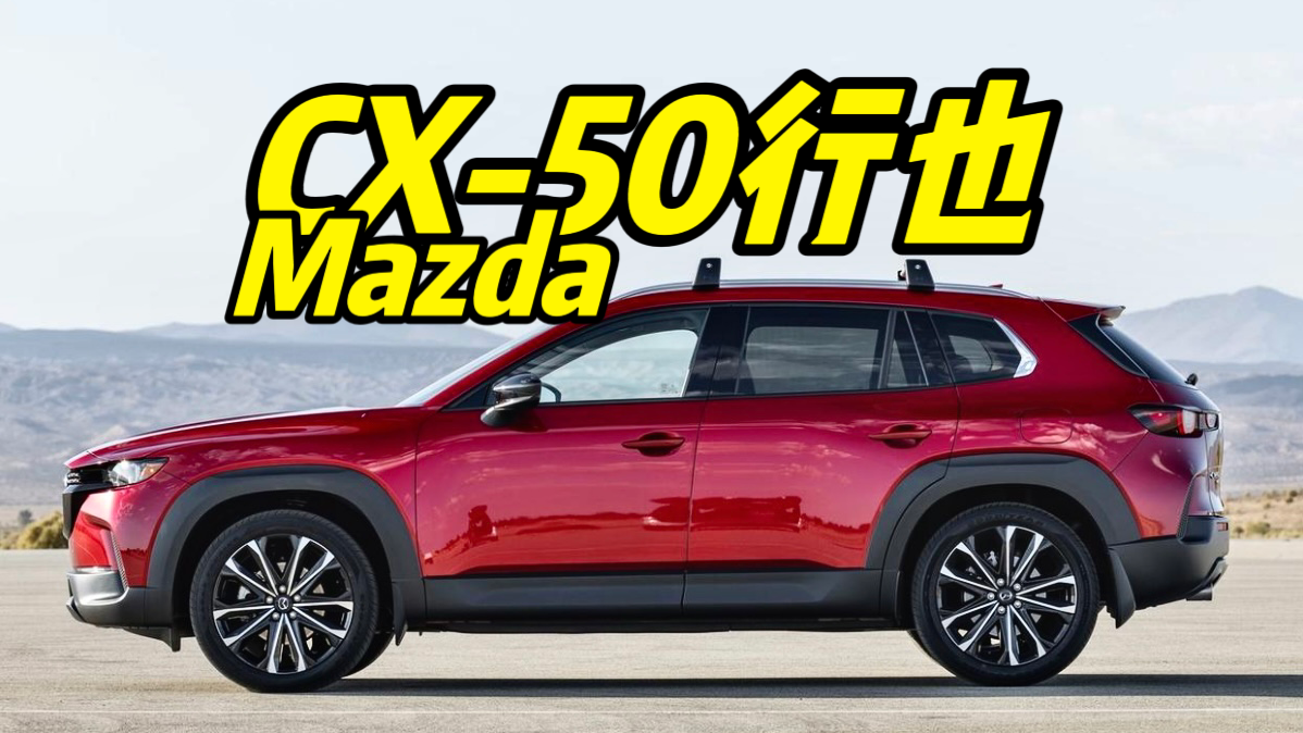 CX-50R_(d)
