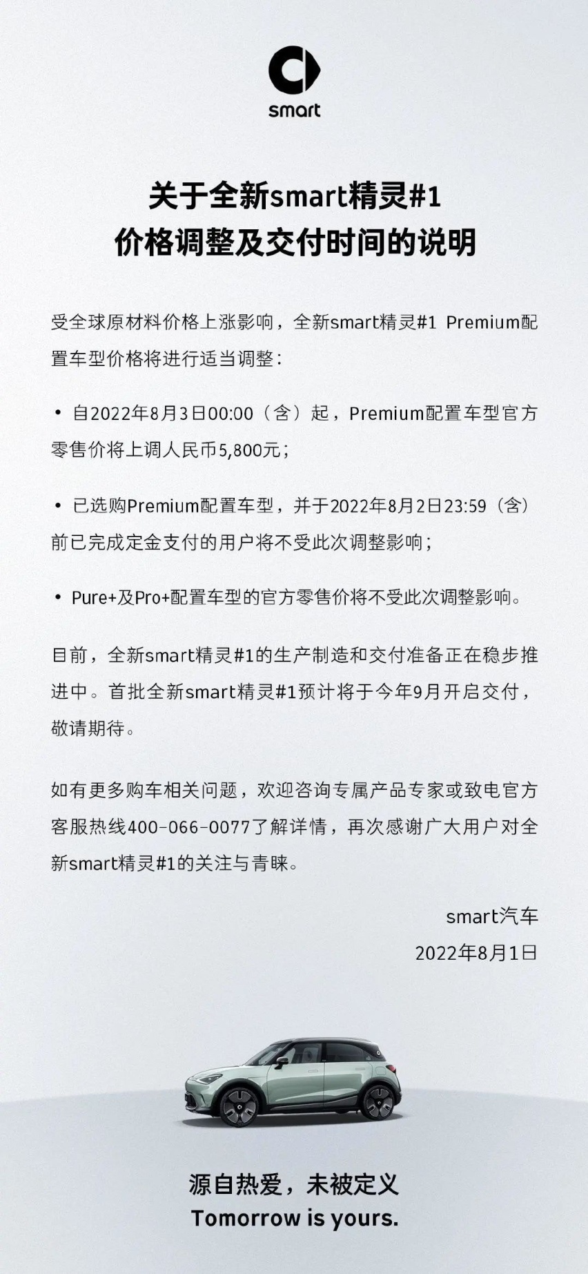 全新smart精灵#1未交付先涨价5800元 、蔚来计划推出第三品牌…