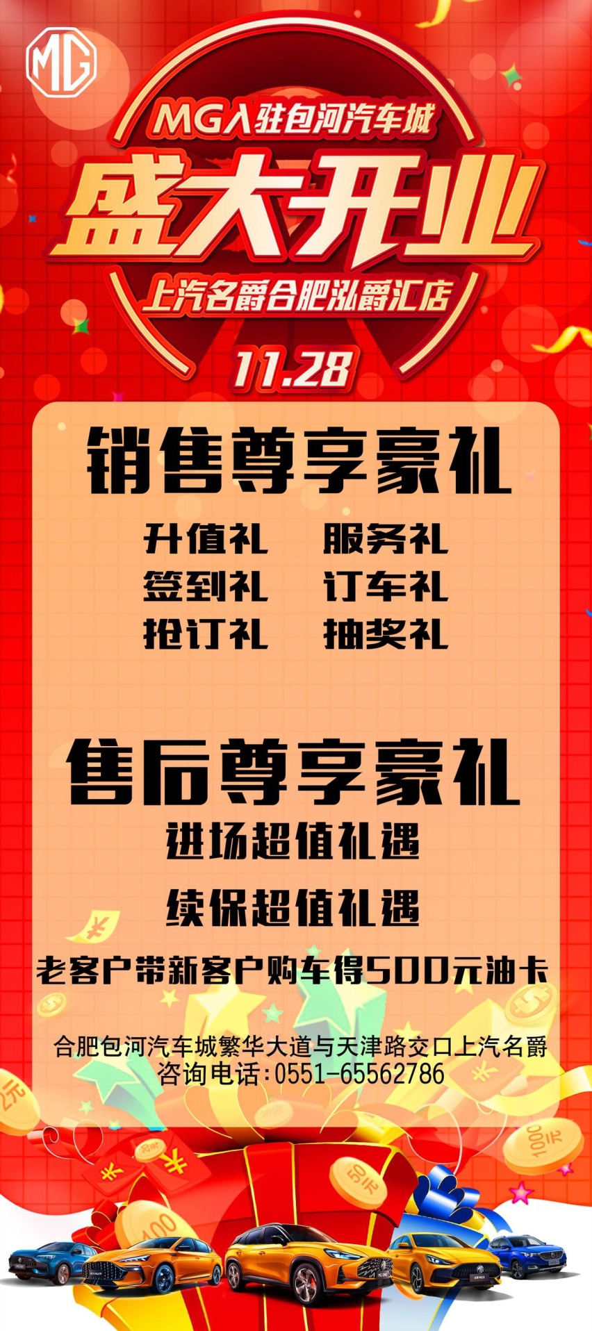MG名爵强势入驻包河汽车城11.28盛大开业