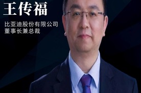 王传福的眼泪只为比亚迪而流|2024年度十大人物