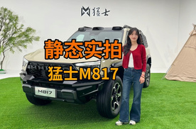 实拍！猛士M817车内体验来了