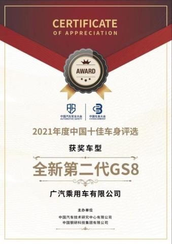 如何选择一款更好保护家人的车，GS8给出答案