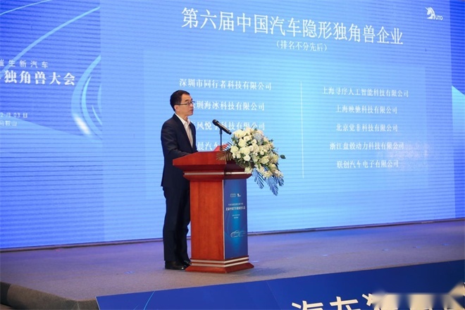 汽车独角兽催生新汽车，首届中国汽车独角兽大会在马鞍山市召开