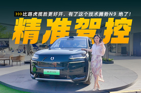 易三方有什么用？腾势N9、Z9GT现场展示精准驾控