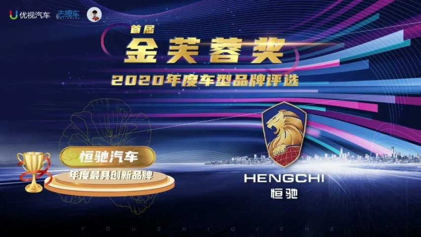 优视汽车重磅|2020(首届)中国汽车金芙蓉奖评选结果公布