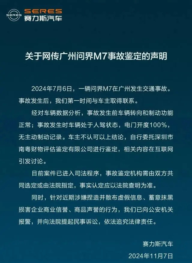 车坛快报｜赛力斯回应问界M7事故鉴定、日产中国10月销量大幅下降