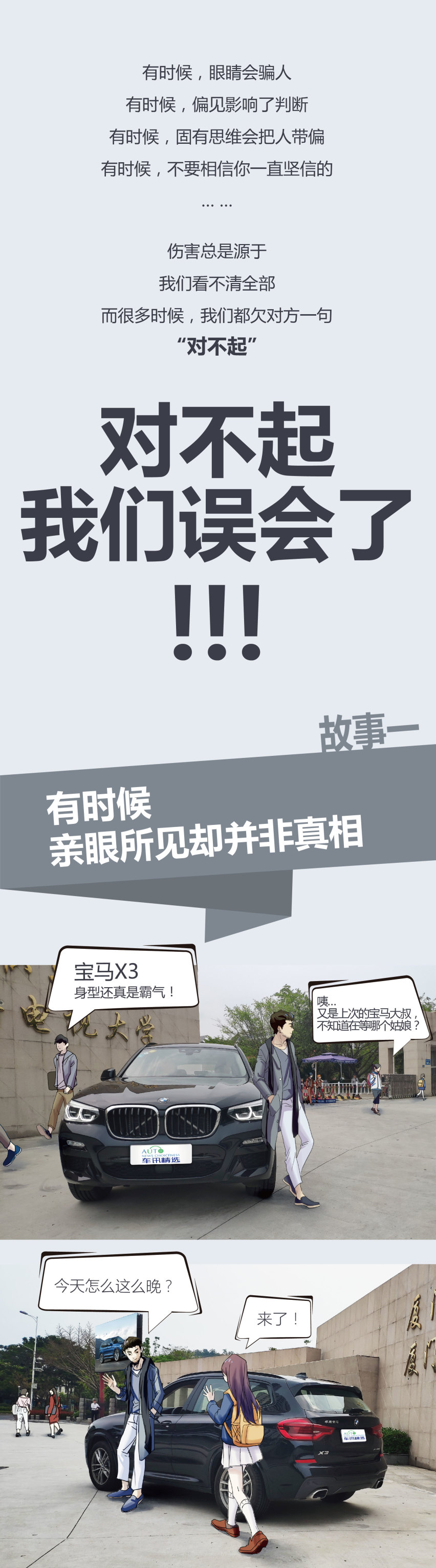 对不起，我们误会了！