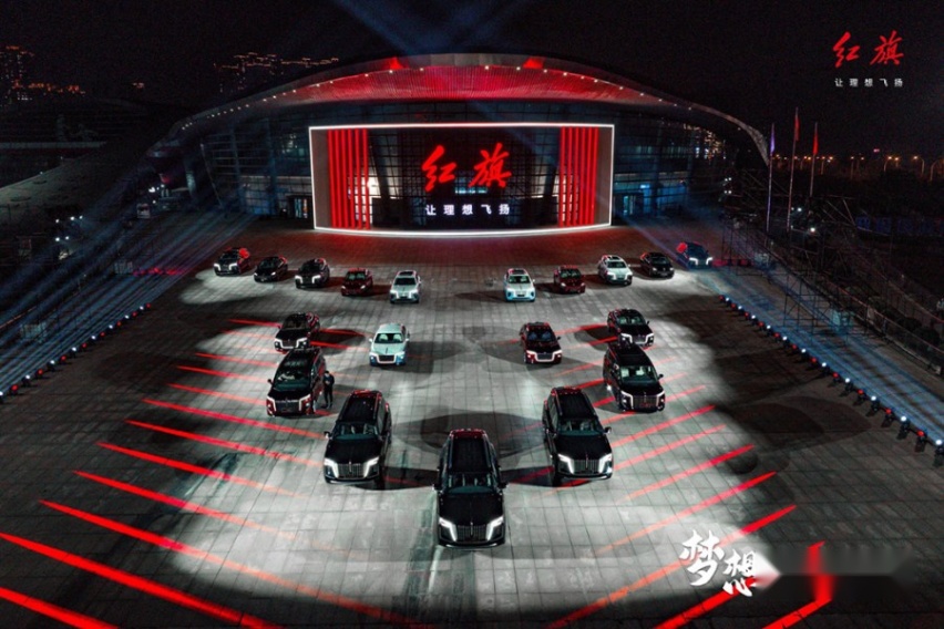 2023中国一汽红旗品牌新能源汽车全球战略发布会盛大召开！