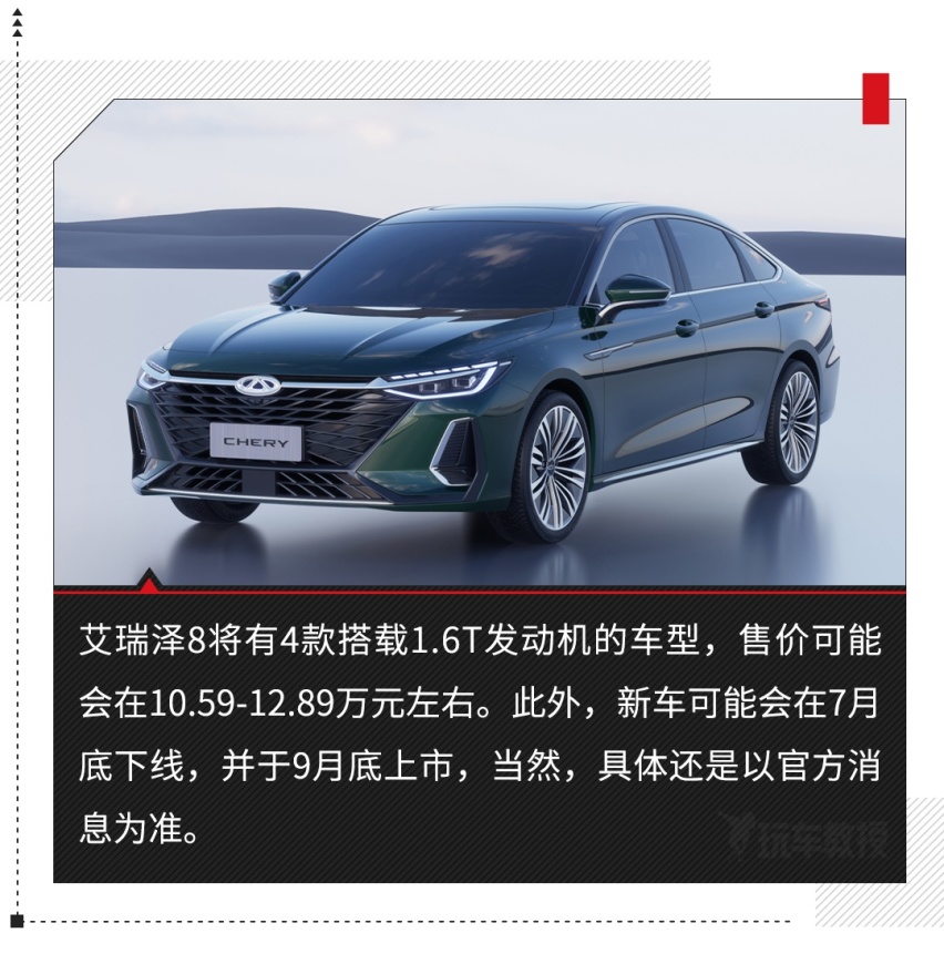 大溜背还有A+级大空间 这10万级的艾瑞泽8必须等！