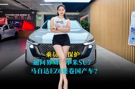 乘员保护超小米SU7与问界M9，马自达EZ-6要卷国产车?