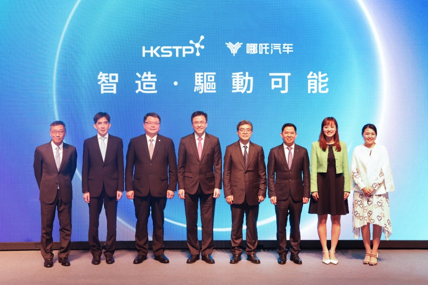 哪吒汽车与香港科技园签署合作备忘录，迈向全球科技型企业