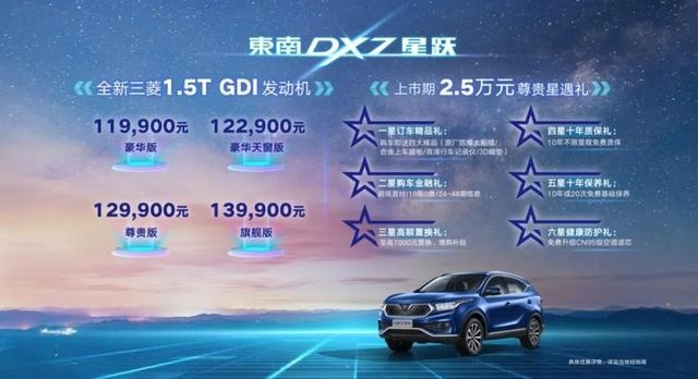 东南DX7星跃，它会是东南汽车的一根救命稻草吗？