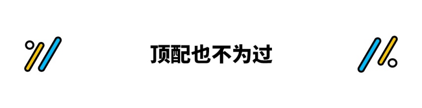 标致508L 8AT 可变悬架 轴距比日系三剑客都要长！