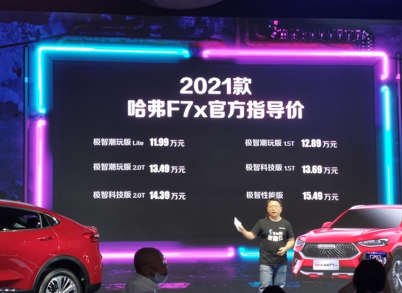 潮智再升级 2021款哈弗F7/F7x双星上市