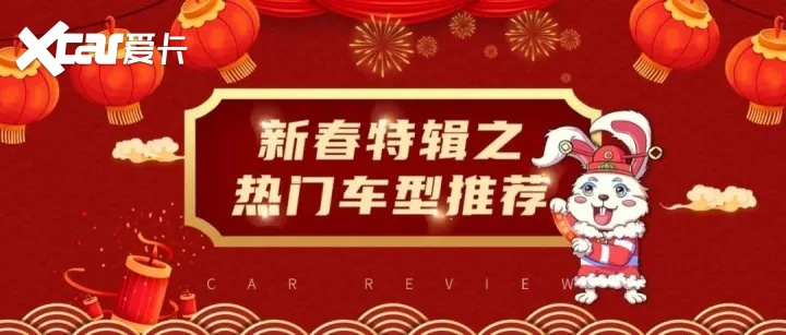新春热门车型购买推荐：15万元级混动轿车