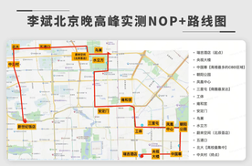 蔚来城区NOP+征服北京晚间最堵路段，李斌前排输出，任少卿后排放空