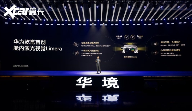 华为乾崑全栈赋能 华境S携手全球顶级供应链首发亮相开启预订