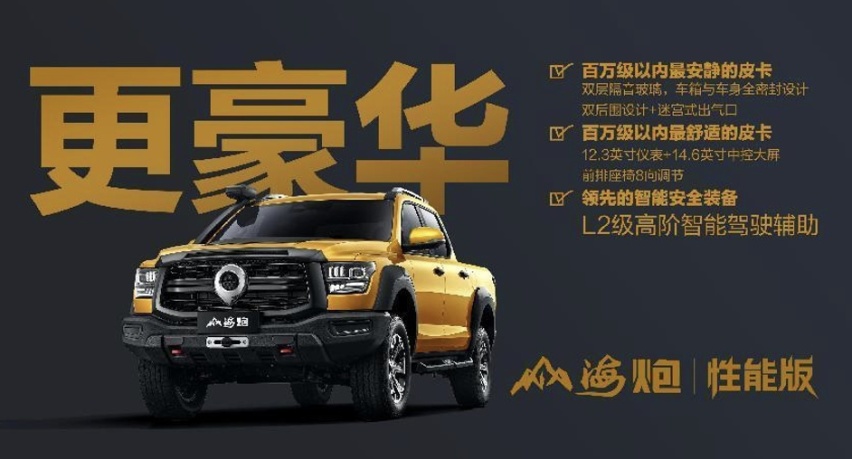 中国最强硬派越野皮卡山海炮性能版全球首秀
