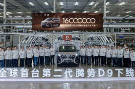 全球首台第二代腾势D9来了，第1600万辆比亚迪新能源车下线