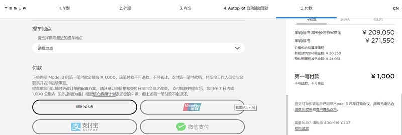 特斯拉下调中国在售车型定金至1000元