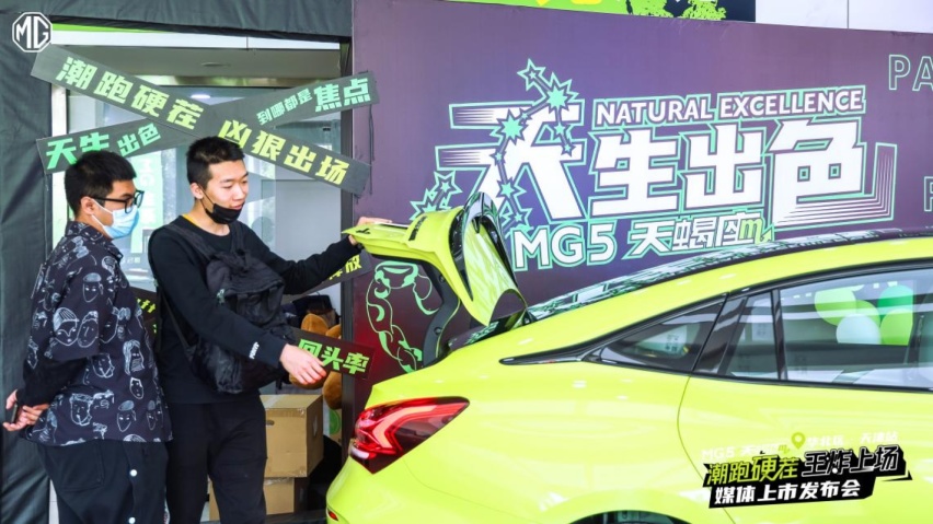6.9秒破百买菜车 平民轿跑MG5天蝎座 登陆天津